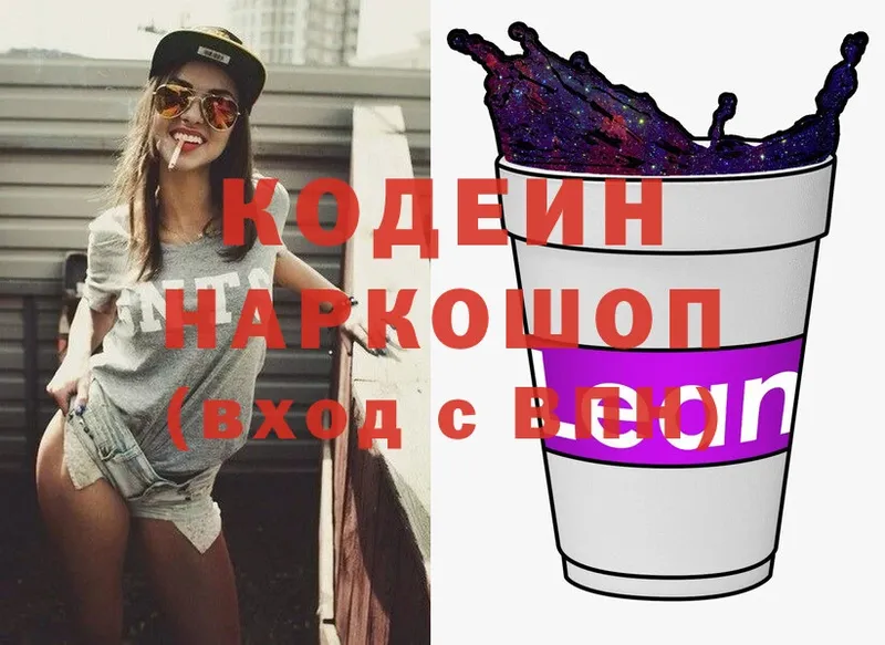 Кодеиновый сироп Lean Purple Drank  блэк спрут вход  Зубцов  где найти наркотики 